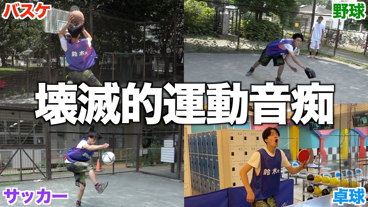 【大爆笑】運動神経壊が悪すぎるリーダーの利き手封じてスポーツさせたら腹筋崩壊するほど笑ったwwwww