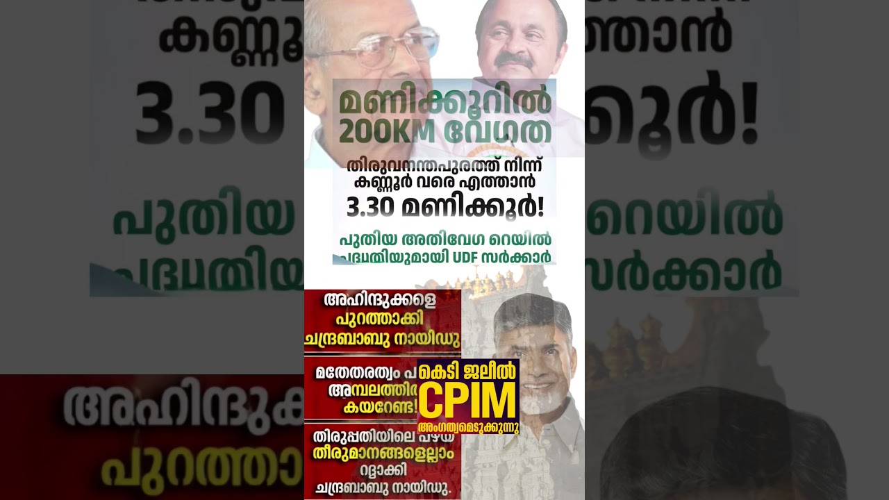 news update 2026  #shorts #congress #bjp #cpm #kerala #ldf #nda #udf #keralapolitics #mallu