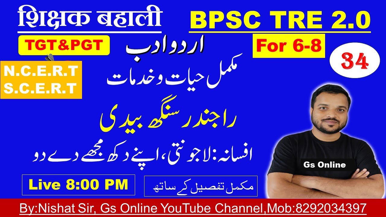 34.BPSC TRE2.0 Urdu Adab,Biography of Rajendra Singh Bedi|مکمل حیات وخدمات راجندر سنگھ بیدی ، ,Gs On