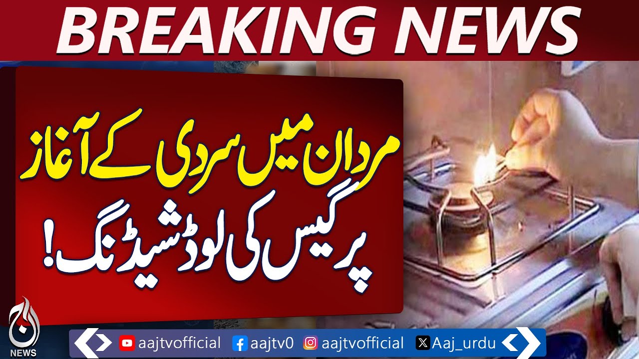 Mardan Gas Load Shedding | Winter Energy Shortage | Citizens Complaints - Pakistan news