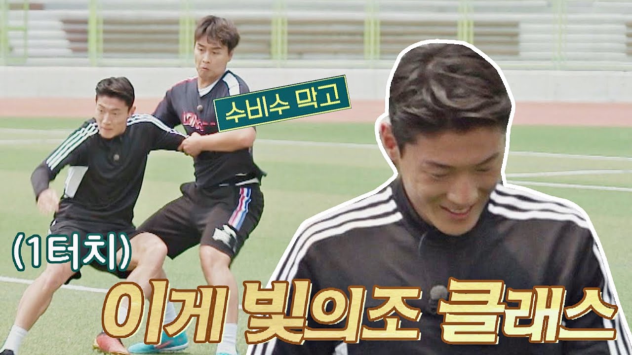 단 1.5초 만에 마무리한✨ 황의조의 등지기 후 슈팅 | JTBC 220717 방송