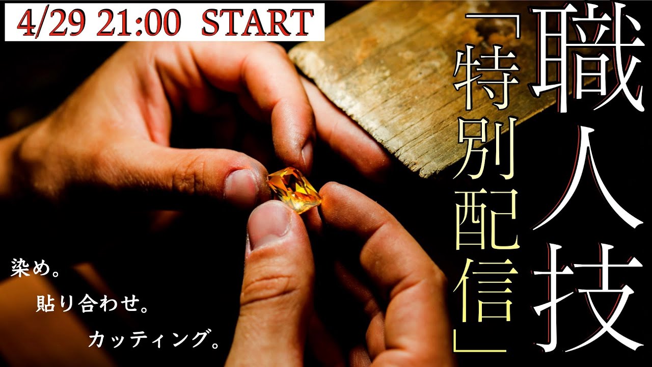 超レアストーンやダイヤモンド一点物も大公開！！！！
