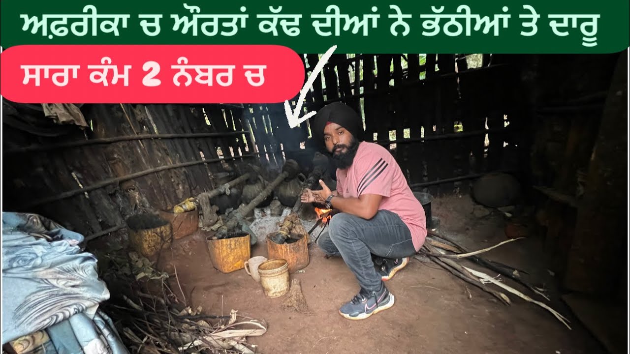 ਔਰਤਾਂ ਨੇ ਲਾਈਆਂ ਘਰੇ ਭੱਠੀਆਂ ਦਾਰੂ ਕੱਢਣ ਲਈ || Aari tribe africa omo valley tour sikh traveller in africa