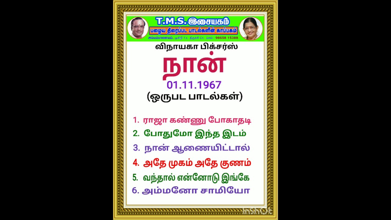 நான்   (ஒருபட பாடல்கள்)