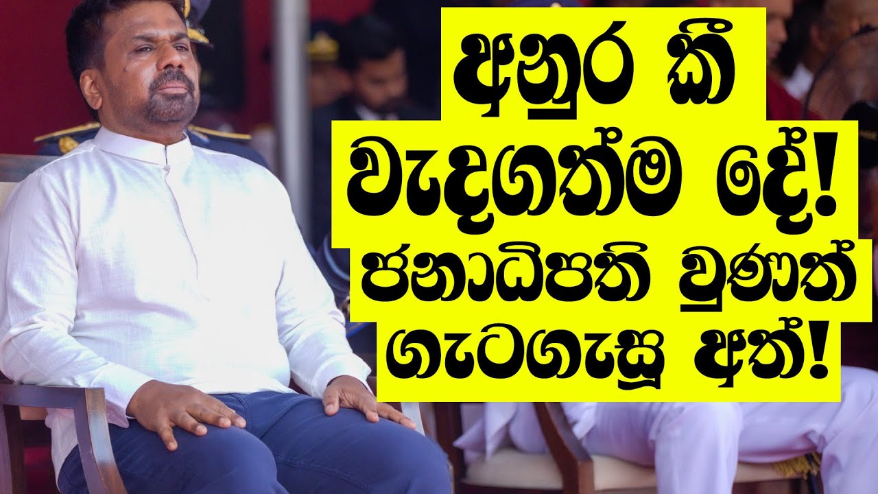හර්ෂ පෙන්වුවේත් ඒක! මේකට උත්තර හොයන්නේ කොහොමද?