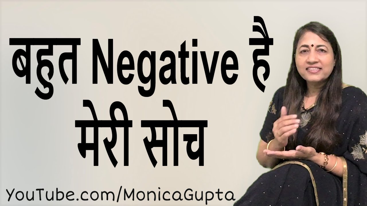 How to Stop Negative Thoughts - Change Your Negative Mindset - Monica Gupta