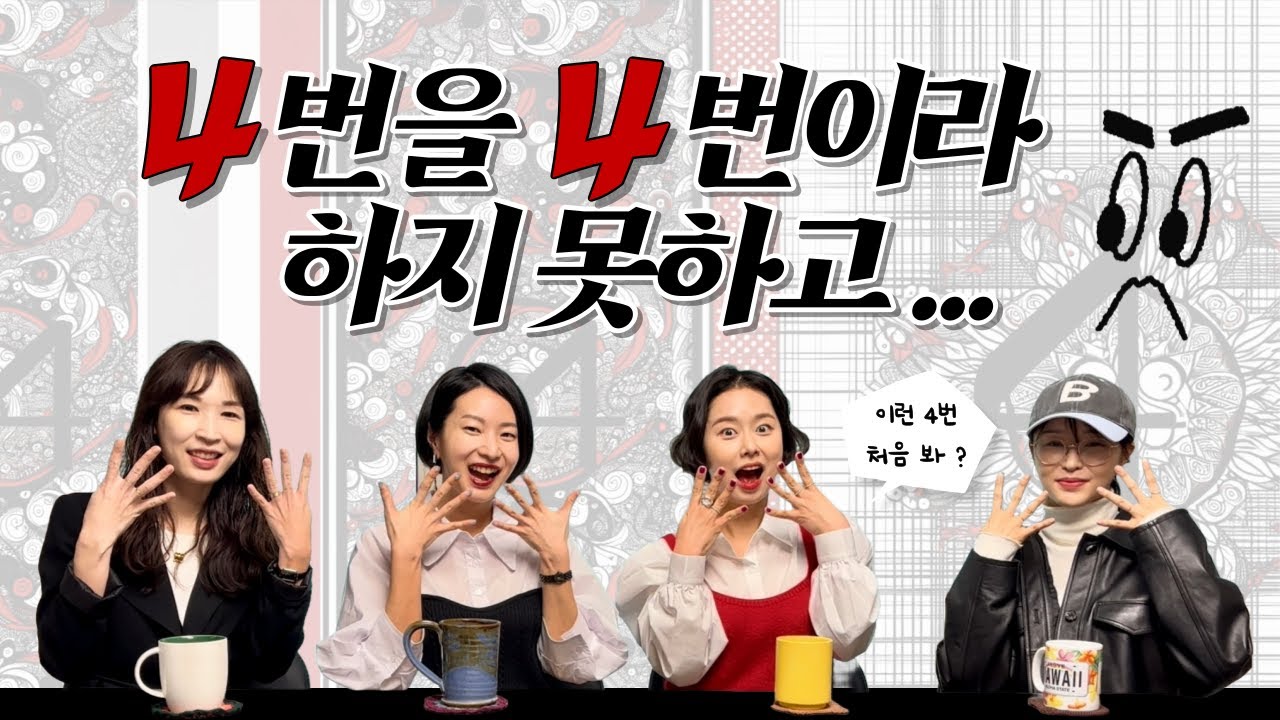 4번 이미지 무슨 일..?🥹오해와 편견, 기막힌 오진단 사례들! #에니어그램 #mbti #4번유형 고정관념 이제는 제발 STOP