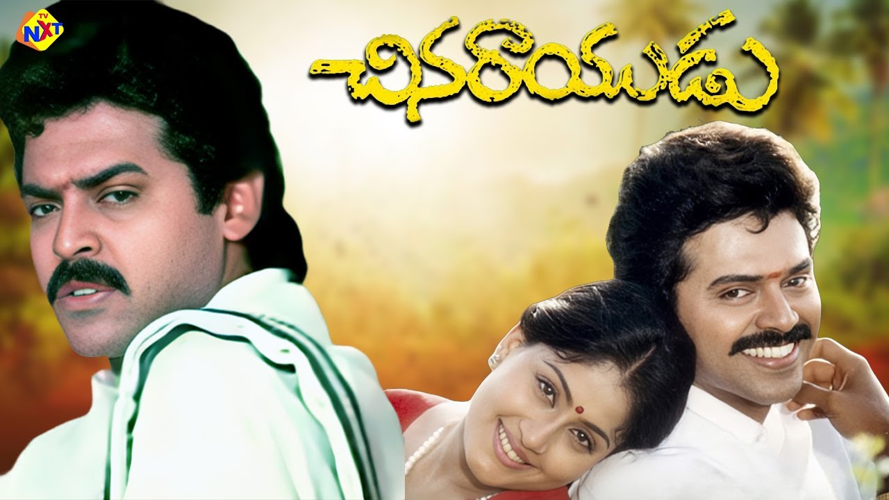 Chinarayudu - చినరాయుడు Telugu Full Movie | Venkatesh | Vijayashanti | Kota Srinivasa | TVNXT Telugu