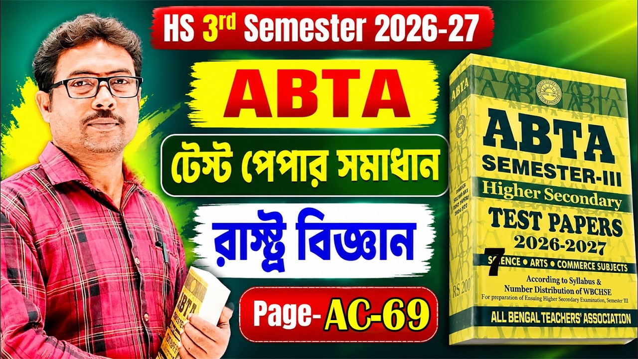 Political Science Page AC 69 | ABTA Test Paper Solution | HS 3rd Semester 26 2027