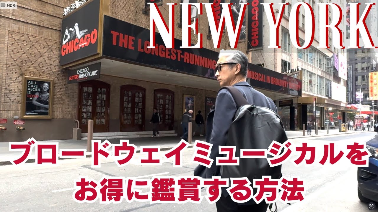 【NEW YORK】＃９｜ブロードウェイミュージカル『シカゴ』をお得に鑑賞する方法｜ハイ・ライン｜ハドソン・ヤーズ｜ベッセル｜チェルシー・マーケット｜タイムズ・スクエア