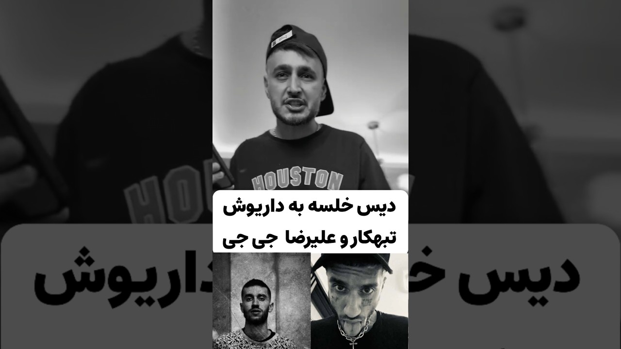 دیس جدید سپهر خلسه به داریوش تبهکار و جی جی 🔥💥 | Sepehr Khalse Diss Dariush Tabahkar [Freestyle]