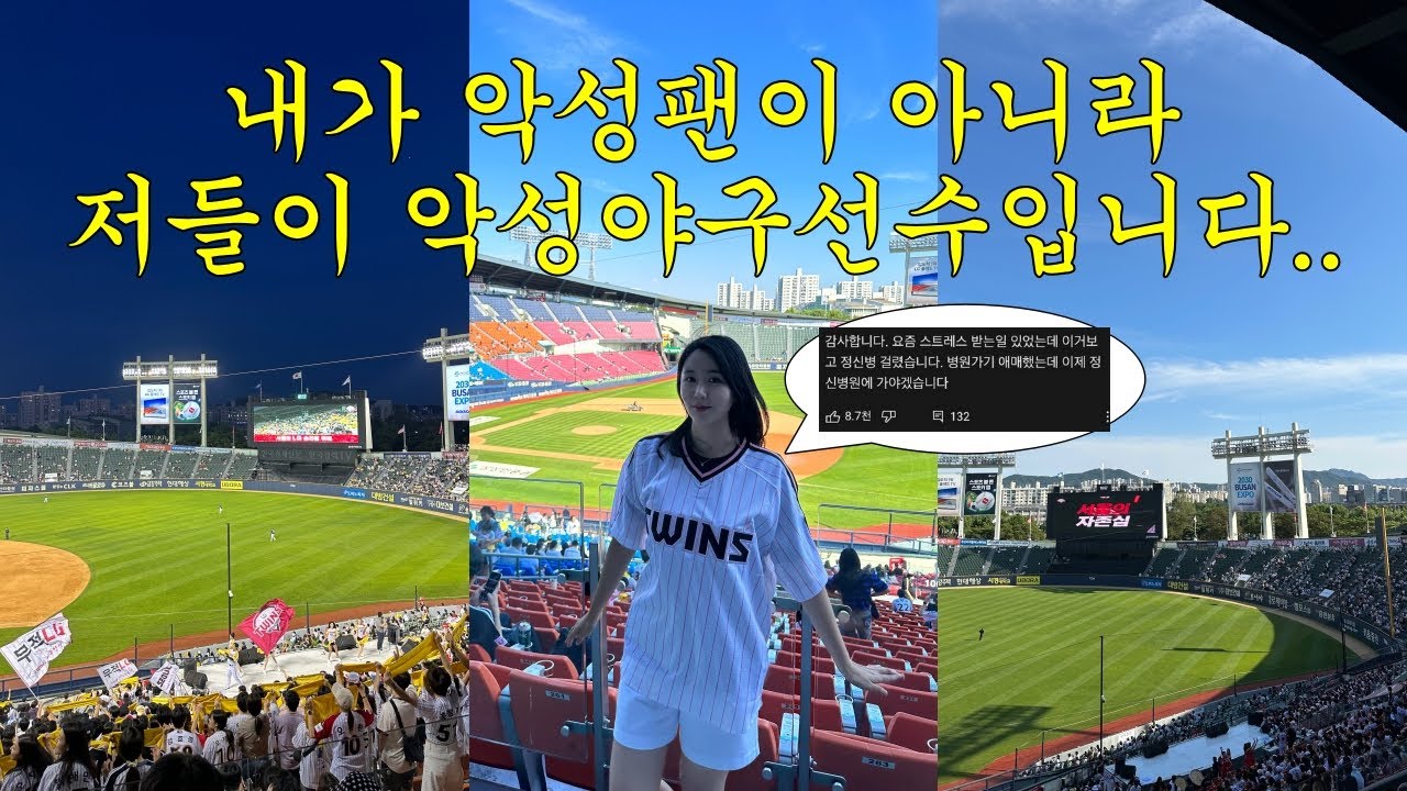 [야구 vlog] 김현수.. 가세요 배트도 부러트리기 전에 | NC다이노스 vs LG트윈스 | 스윕패 당한 야구장 브이로그 | 엘지트윈스 응원가