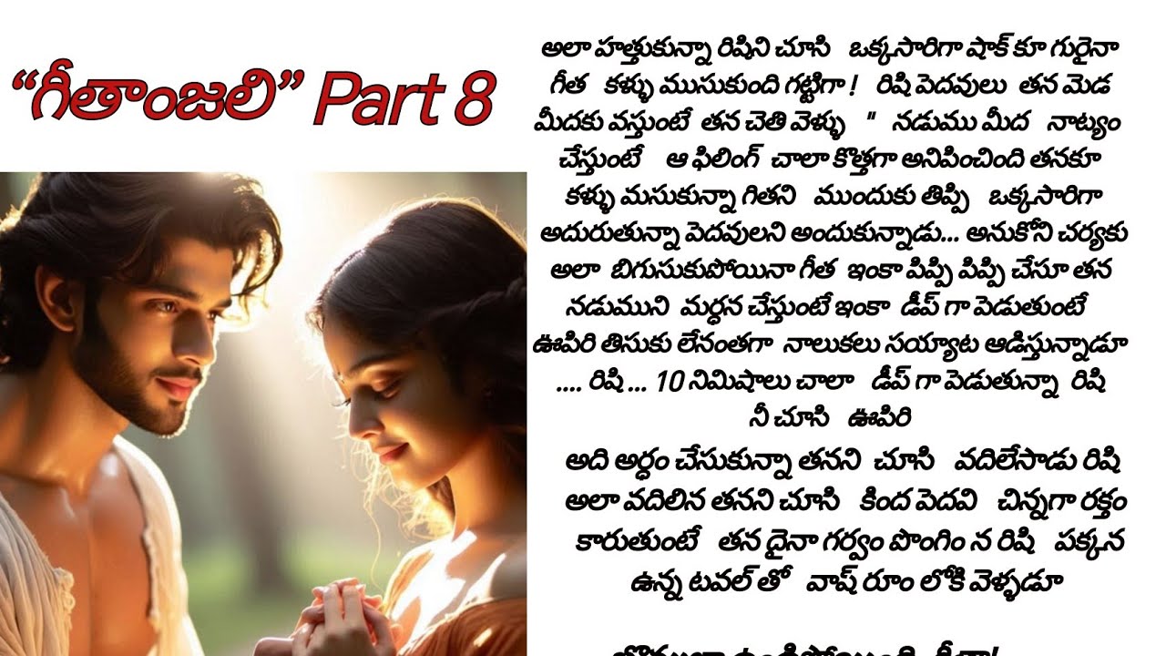 గీతాంజలి”Part 8 రొమాంటిక్ లవ్ స్టోరీ.  రాజశేఖర్ కత్తిపోటుకు. గురి అయిన గీత ను ఋషి కాపాడగలడా