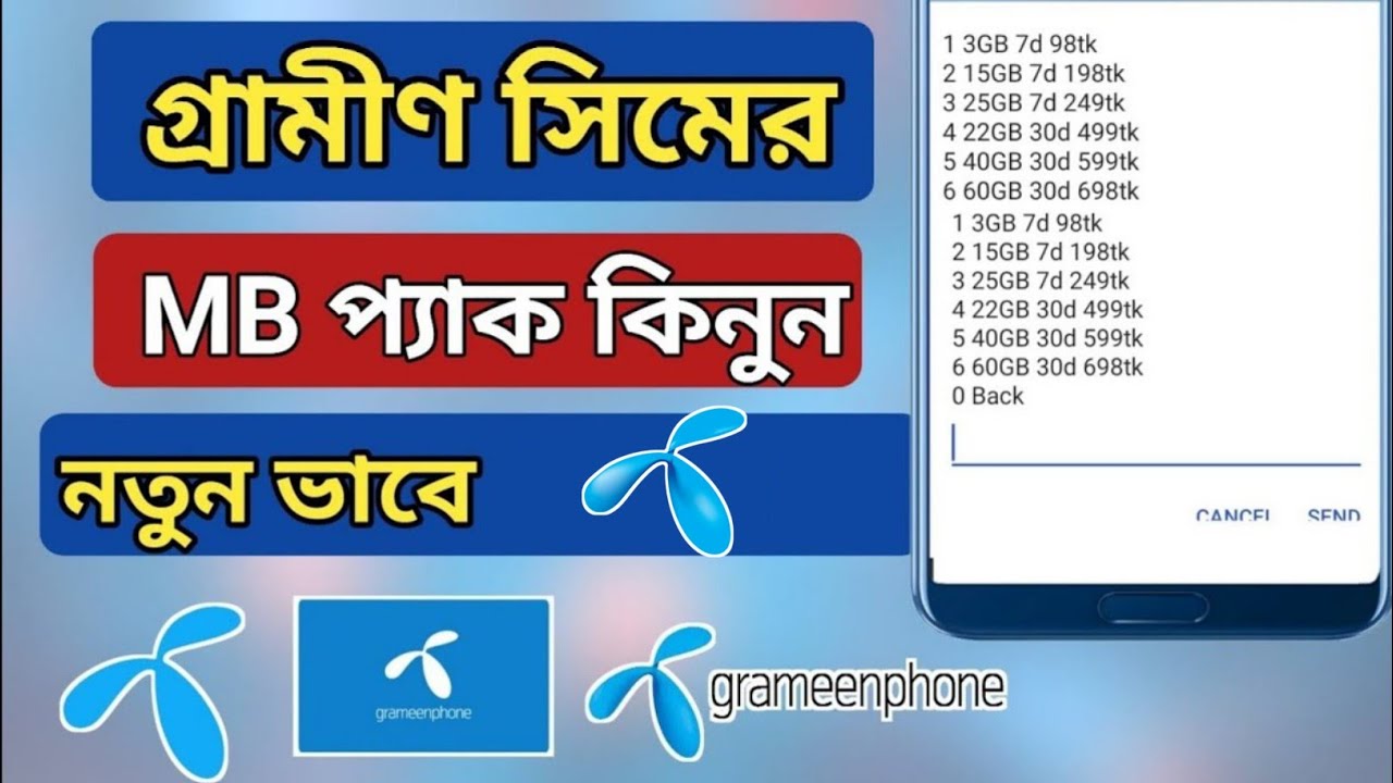 Grameenphone mb package 2026 | গ্রামীণ সিমে এমবি প্যাক কেনার নিয়ম | gp mb pack |grameen sim mb offer