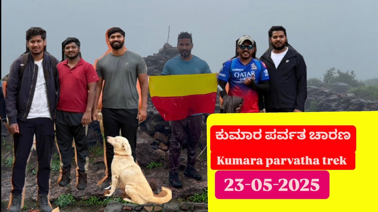 Kumara parvatha | ಕುಮಾರ ಪರ್ವತ | ಪುಷ್ಪಗಿರಿ | pushpagiri