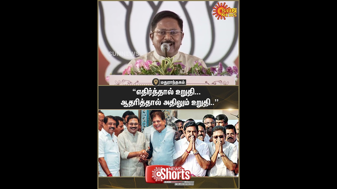 TTV Dhinakaran Latest Speech | PM Modi in Chennai | NDA Alliance | EPS | ADMK | Sun News