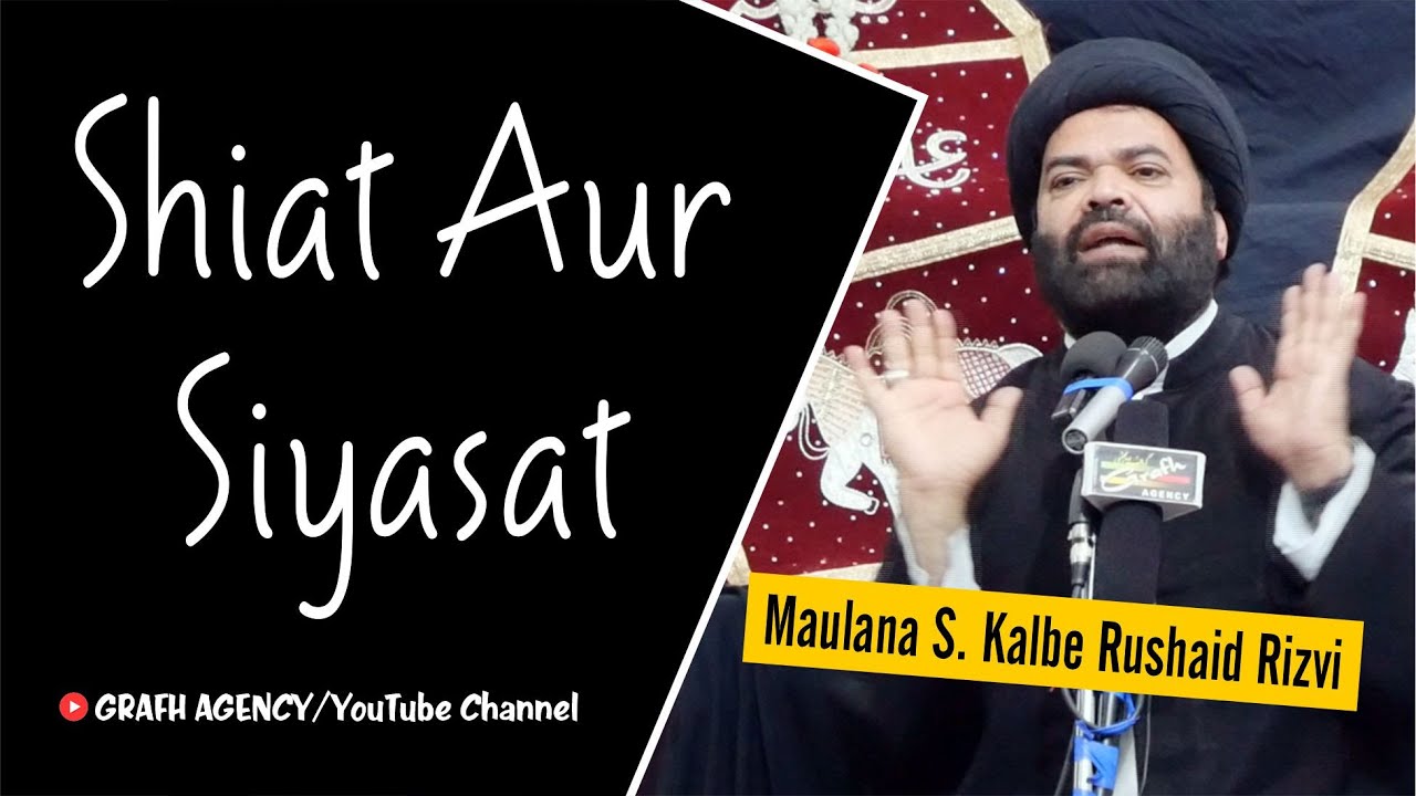 Shiat Aur Siyasat | Maulana Kalbe Rushaid Rizvi | 21st Majlis-e-Barsi | Allama Syed Ali Akhtar Rizvi