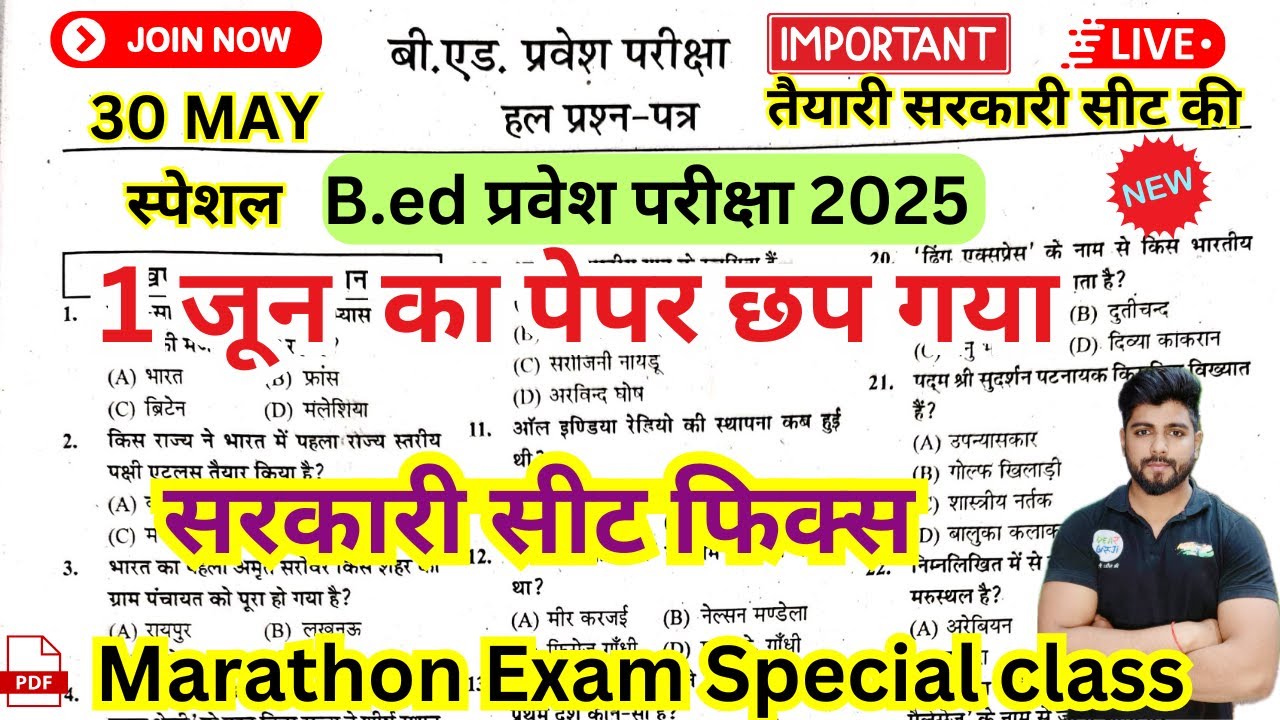B.ed Entrance Exam 2025 Full Prepration |  Mairathan Exam Special Class by Dear Guruji || 30 MAY
