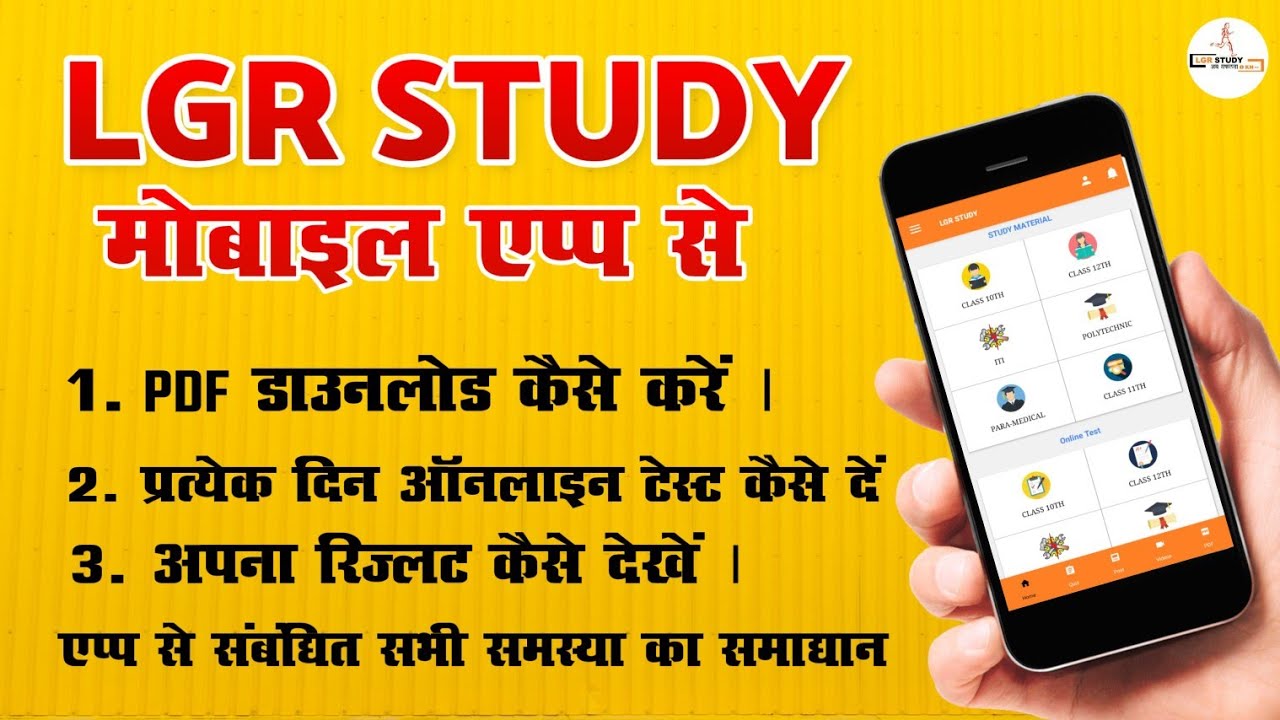LGR Study App से संबंधित आपको कोई भी प्रॉब्लम हैं तो इस वीडियो को देखें | lgr study app | lgr study