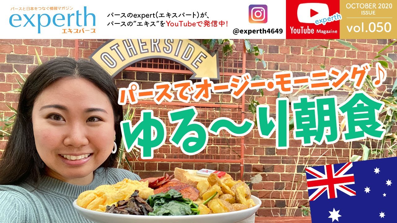 【オーストラリア•カフェ】朝活まったり朝食してみた in Perth（パース）