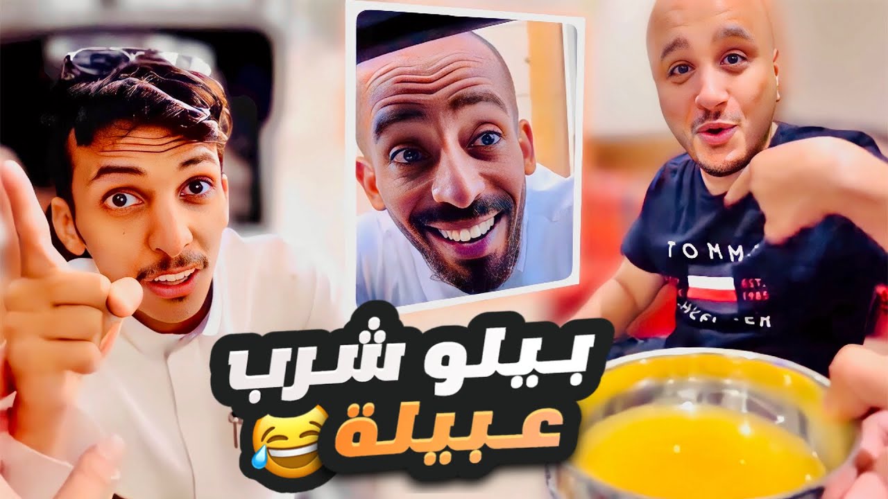 بيلو شرب عبيلة 😂 ونيمار جاي الهلال 💙