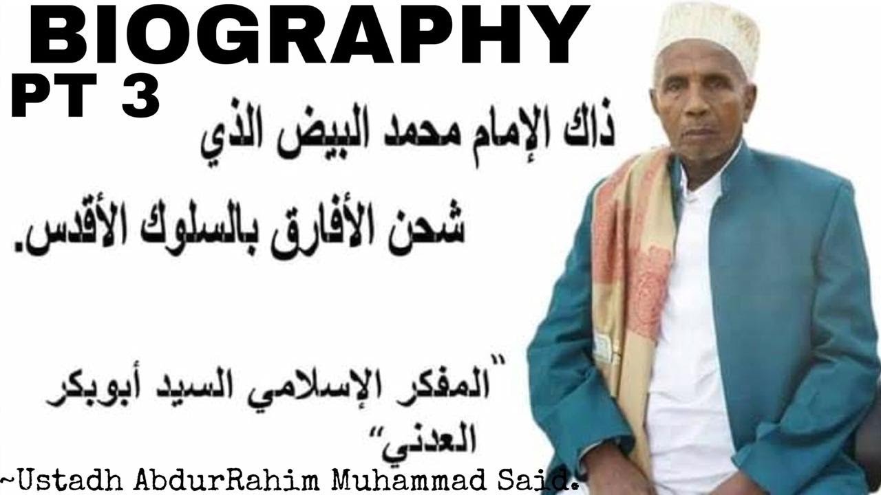 Biography I Part 3 I Ustadh Muhammad Al-Beidh I Ustadh AbdurRahim Said I Kiswahili I Bushra Lanaa