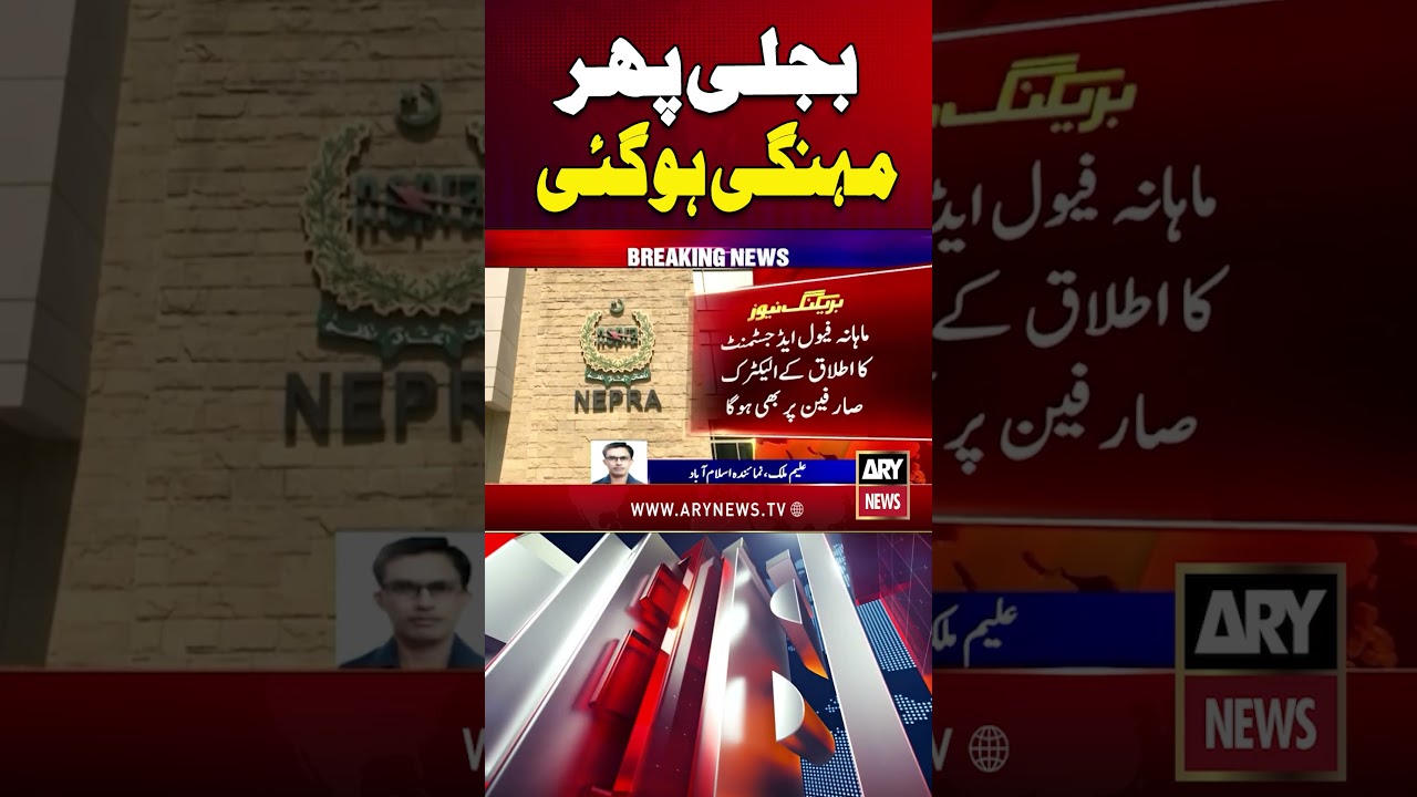 Electricity Price Hike #pakistan #electricity  #shorts