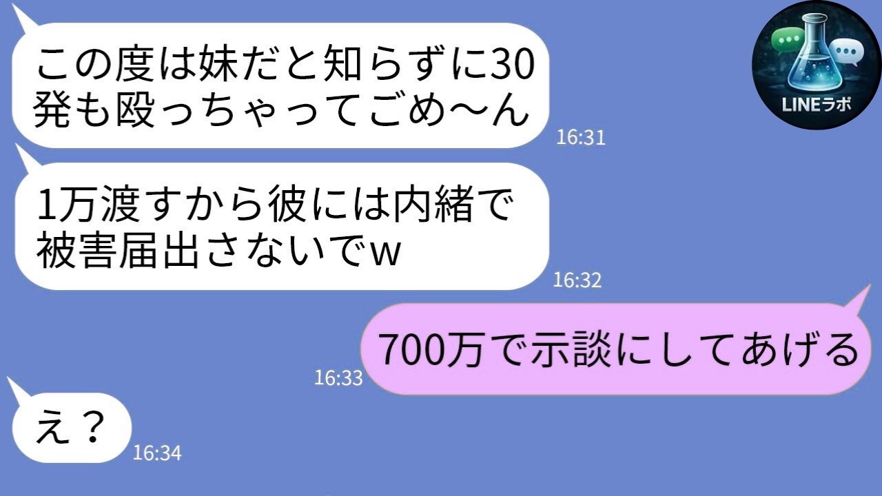 【LINE】兄の彼女に泥棒扱いでボコボコ→妹と知った瞬間の言い訳w