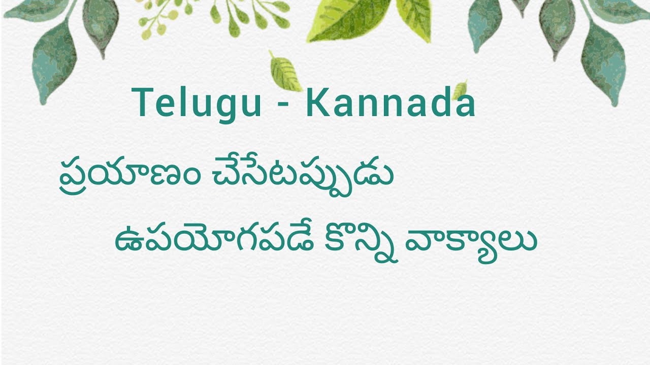 Spoken kannada from Telugu | Simple sentences ....