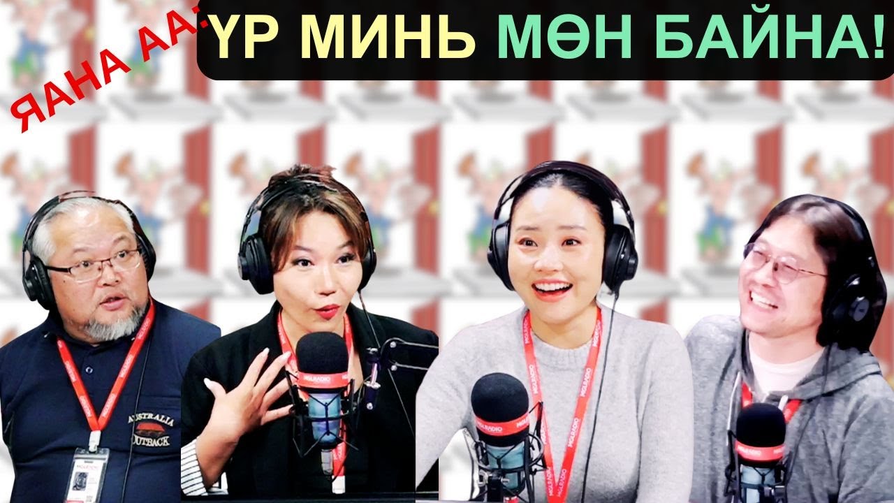 Яана аа | 2025-03-14 | Үр минь мөн байна!