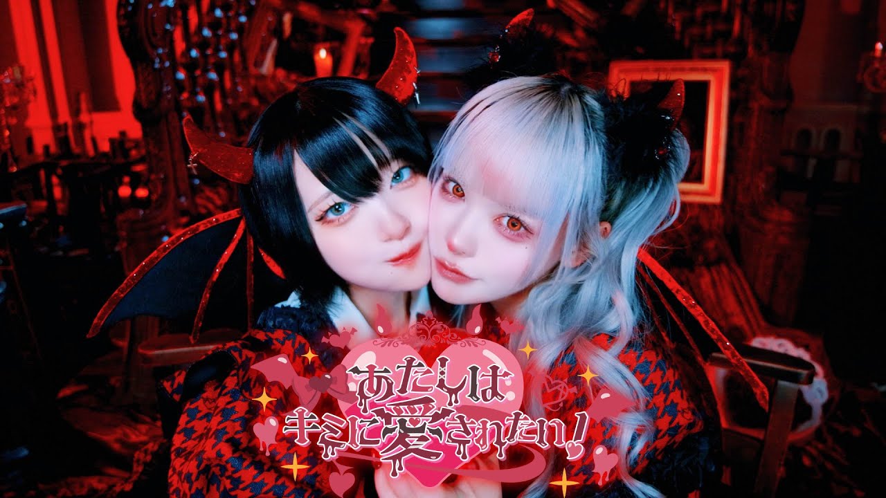 【MV】あたしはキミに愛されたい！ / AVAM