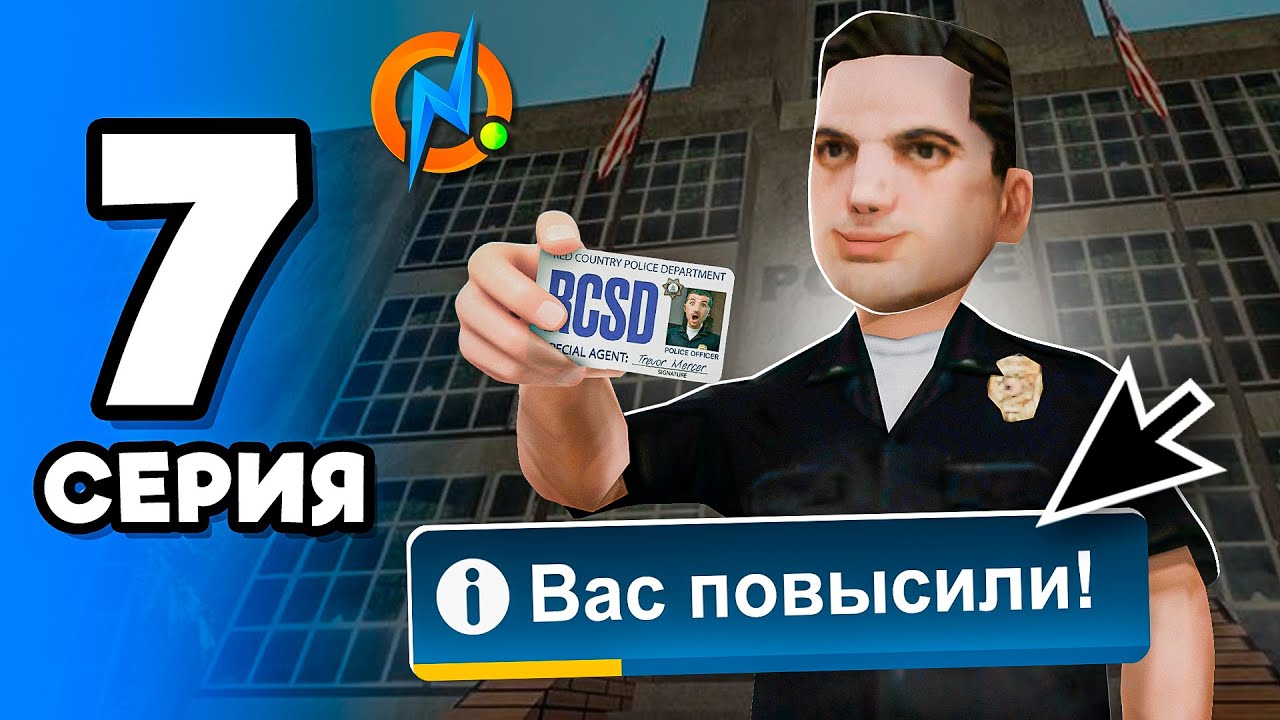 ВСТУПИЛ В ДЕТЕКТИВНОЕ БЮРО ОНЛАЙН РП! БУДНИ КОПА ГТА САМП #7 (online rp gta samp)