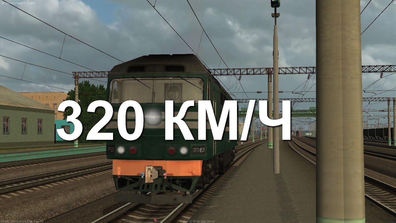 320 КМ/Ч на ТЕП70 рекорд скорости в ZDSimulator