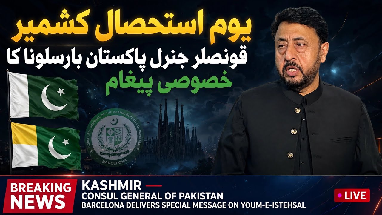 Kashmir Solidarity Day in Barcelona | Pakistan  Consulate Barcelona Event | CG Special Speech