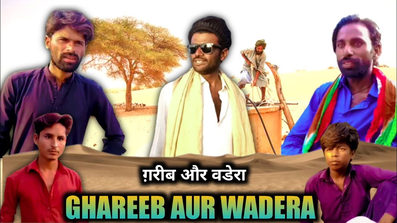 Ghareeb Aur Wadera | Marwadi Reality Based Story