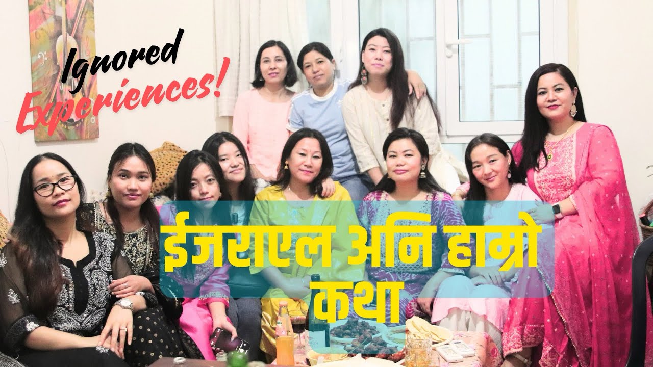 Experiences of migrant caregivers in Israel/Darjeeling-Sikkim to Israel/ईजरायल अनि हाम्रो कथा।