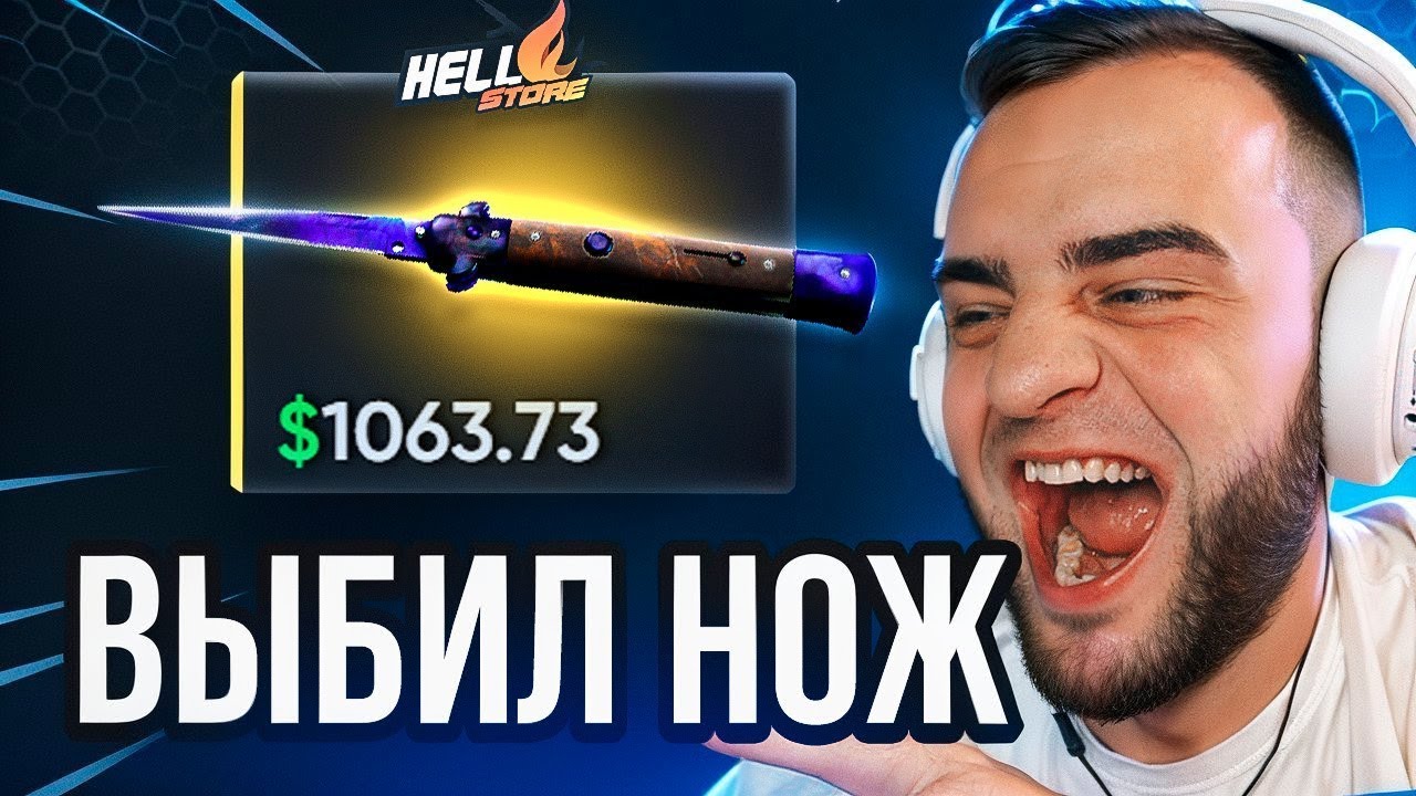 🔴 HELLSTORE ВЫБИЛ НОЖ со 150 РУБЛЕЙ - ЭТО РЕКОРД до НОЖА на HELLSTORE ПРОМОКОД