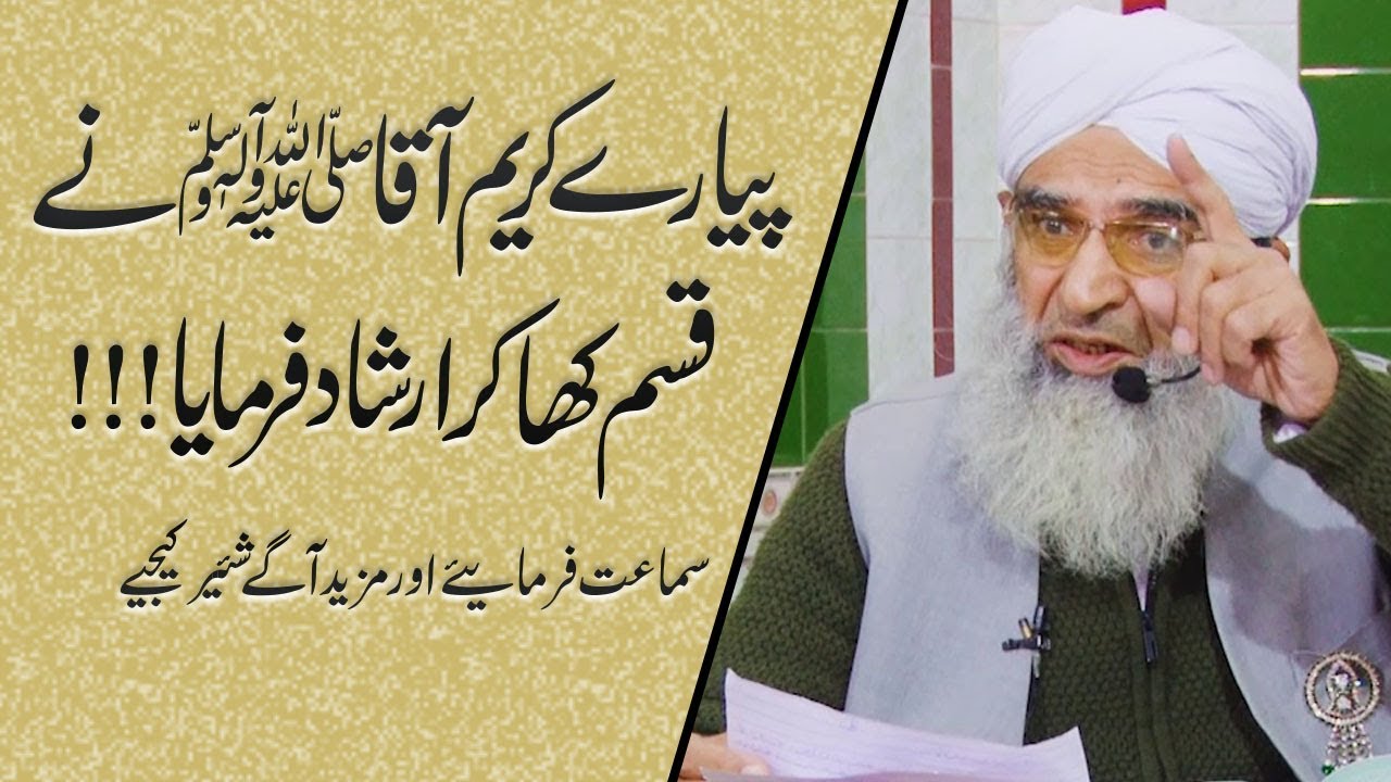 Three Thing which Said Holly Prophet ( Peace Be Upon Him ) with Swear | Emotional |
