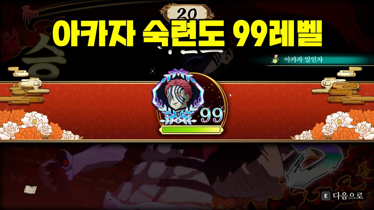 해외에선 아직도 S티어 1위라는 아카자 99레벨