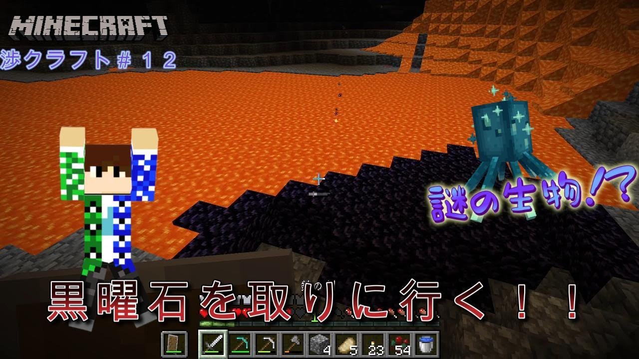 黒曜石を取りに行く！！【マインクラフト】