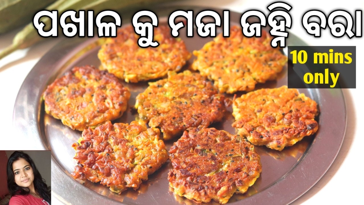 ମୁସୁମୁସିଆ ଜହ୍ନି ବରା ( Janhi Bara Recipe ) | Lunch | Odia Food | Ridge Gourd | Mrunalinee | Odia