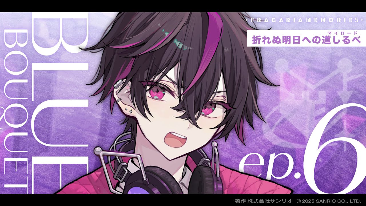 【ボイスドラマ】BLUE BOUQUET ep.6「折れぬ明日への道しるべ（マイロード）」前編【フラガリアメモリーズ】