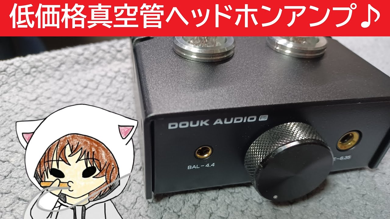 【Nobsound P5】格安真空管ヘッドホンアンプ！　#Nobsound #DUKAUDIO