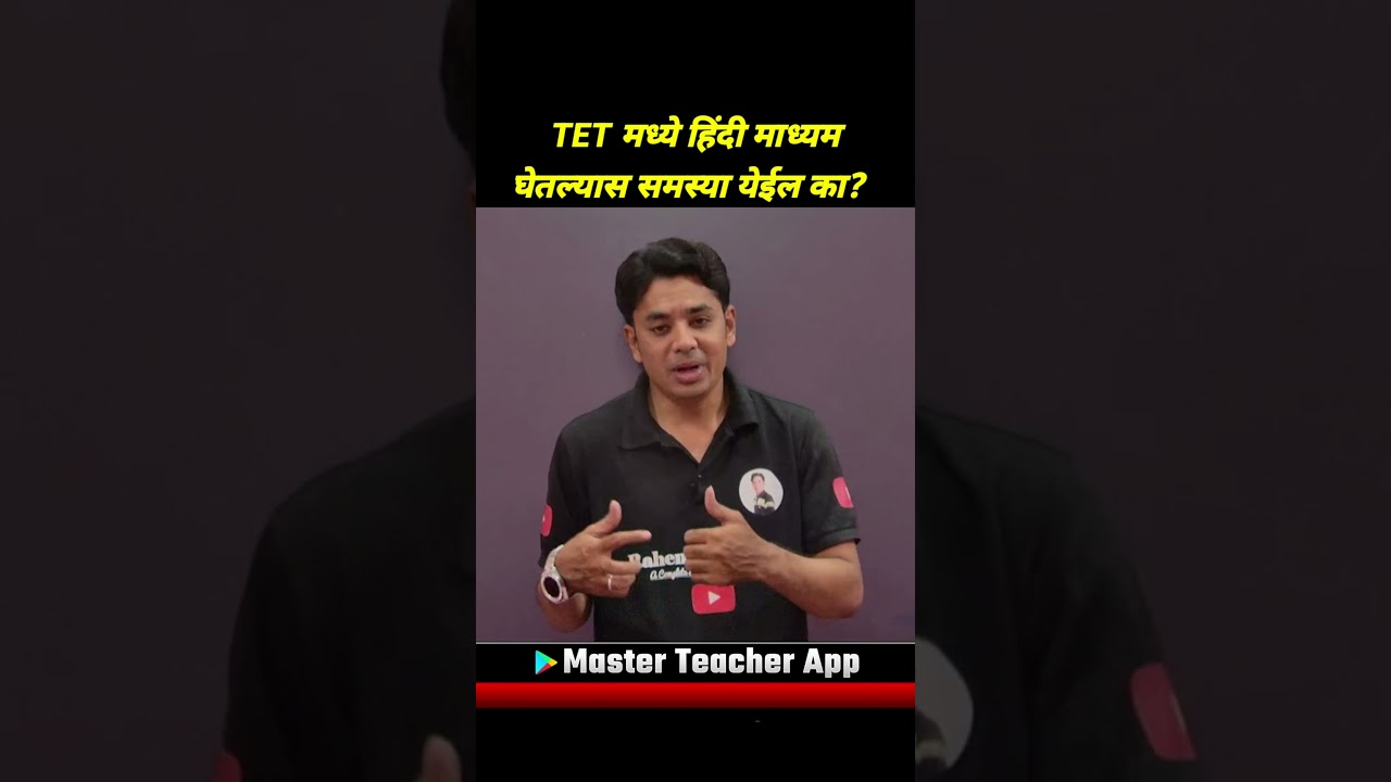 What will happen if you take Hindi medium? | TET Exam Medium