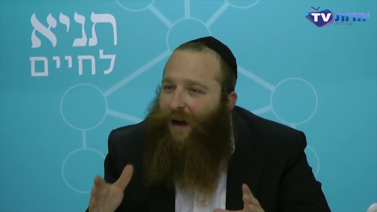חיים הבר תניא לחיים ● מבוא לתניא שיעור 1