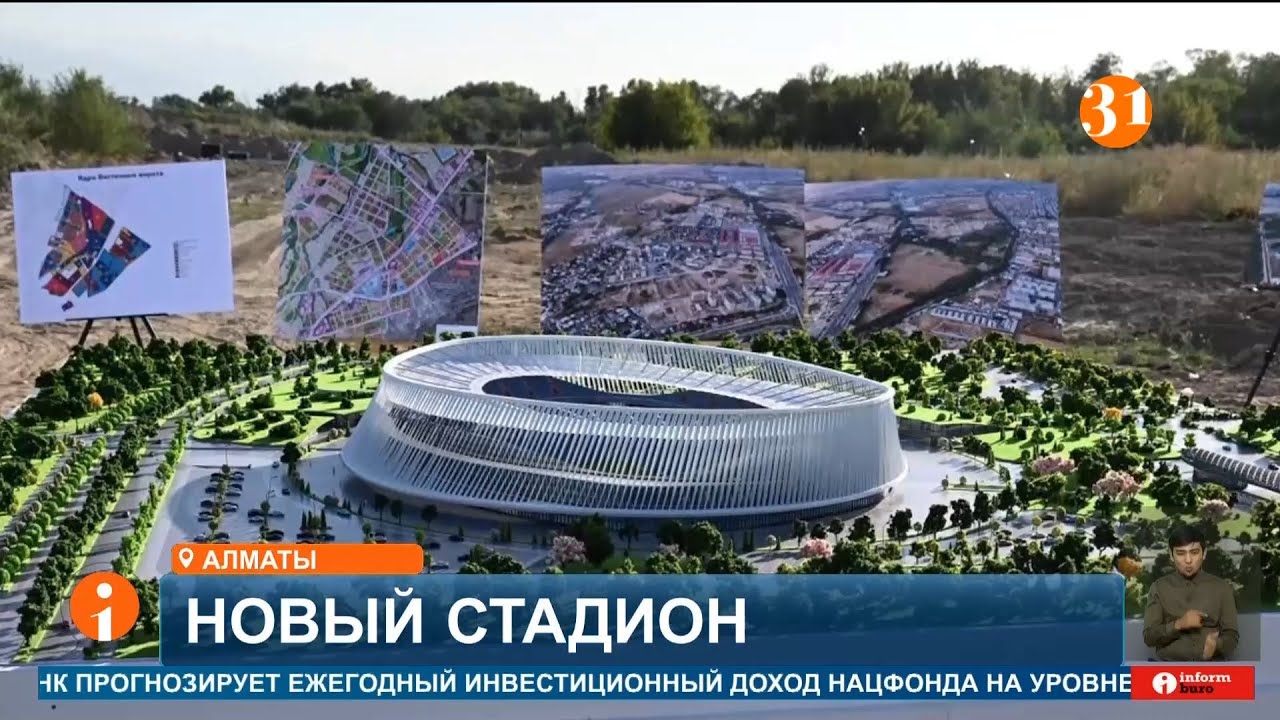 В Алматы построят новый стадион на 35 тысяч зрителей