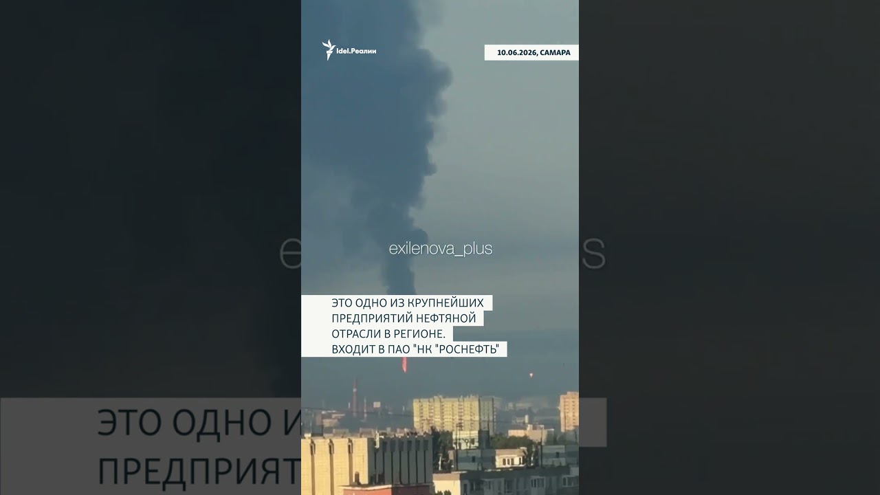 В Самаре беспилотники атаковали НПЗ. Генштаб ВСУ подтвердил удар