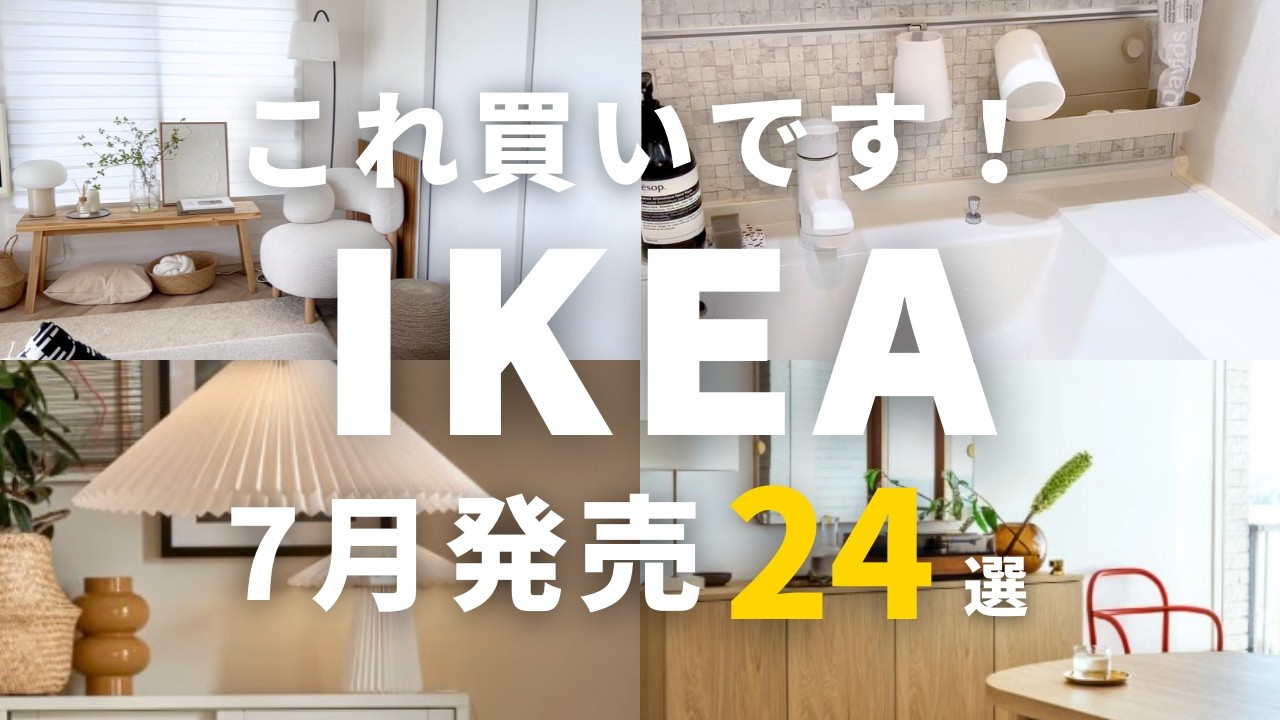 Новинки IKEA: 24 лучших товара июля 2025 из 550! 💡 Много стильного света и декора