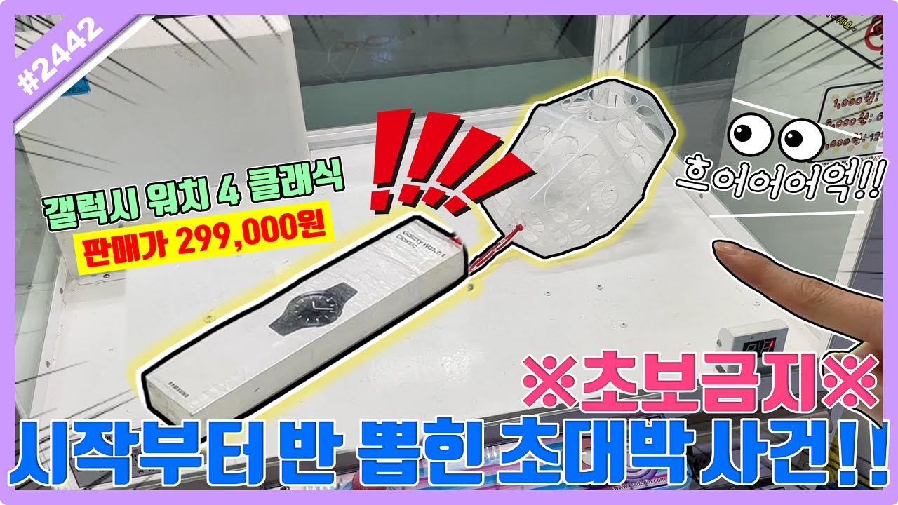 덩그러니 놓고 간(?) 30만 원 상품!? 시작부터 출구로 넘겨버린 초대박 사건!! 초보 접근금지 (고니두욘몬 20230929) #2442