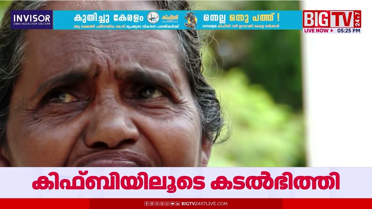 ചിരിച്ചുറങ്ങുന്ന ചെല്ലാനം; തിരമാലകളെ തോല്‍പ്പിച്ച വികസനം | Chellanam Tetrapods | KIIFB